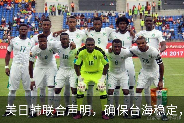 美日韩联合声明，确保台海稳定，李在明已下决心，降低对中国依赖